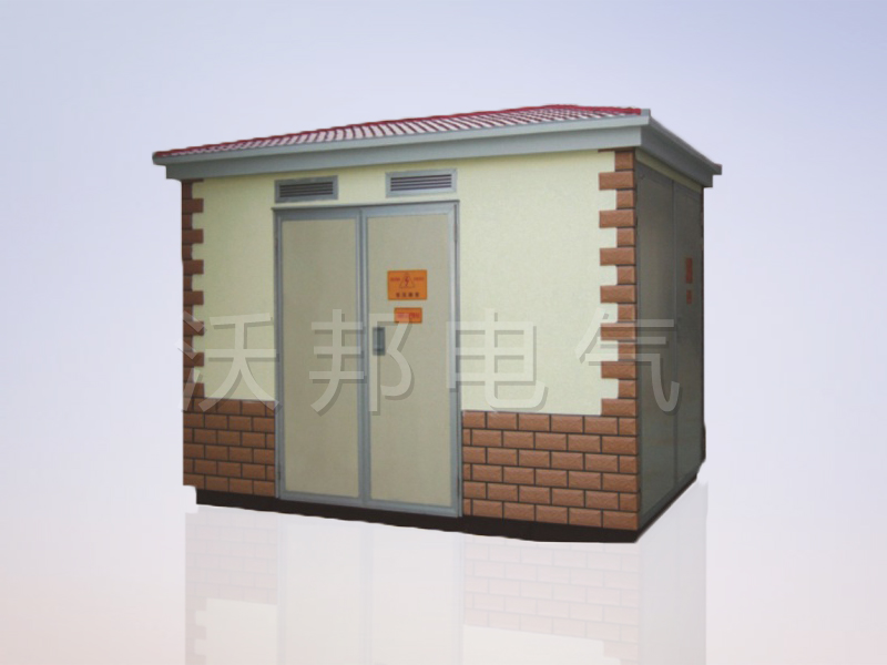 YBM、YBP(ZBW)系列預(yù)裝式變電站
